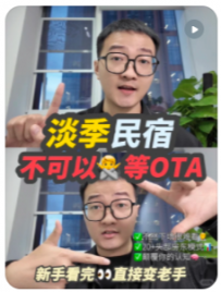 【铁铁民宿避坑】淡季做民宿🏠等OTA订单下场很难看！