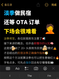 【铁铁民宿避坑】民宿还在傻等OTA订单❓淡季下场会难看🤦