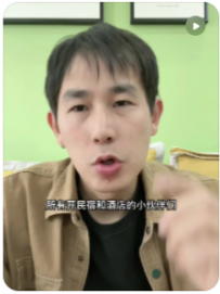 【民宿小叔】这是专门针对民宿酒店设计的骗局