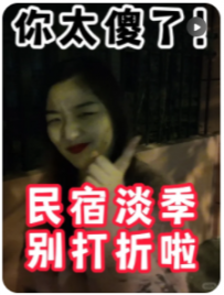 【桃子民宿日记】她淡季不打折也能满房率90%！