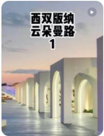 【民宿小叔】这样的人花多少钱做民宿都会赚回来