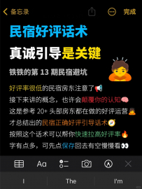 【铁铁民宿避坑】民宿离店话术，引导5🌟好评