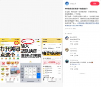 美团免费互换住，不给民宿店活路！