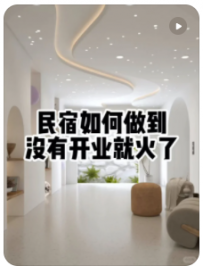 【民宿小叔】这个民宿是如何做到，还没开业就火的？
