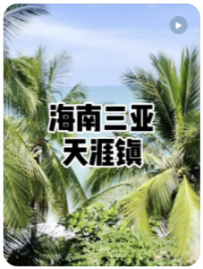 【民宿小叔】三亚海景民宿改造