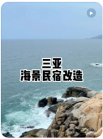 【民宿小叔】三亚一个100多平的房间能否买到2000一晚？