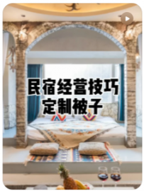 【民宿小叔】民宿加被子应该收费吗？