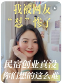 【民宿创业罗小圈】做自媒体两周涨粉2000+，竟遭遇被怼