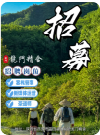 西安周边招聘 ｜终南山龙门精舍