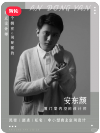 【安东颜AY】坐标厦门｜一位独立设计师的自我介绍，附案例