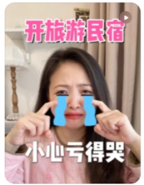 【民宿创业罗小圈】想开民宿赚钱？请看这篇劝退贴！