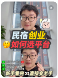 【铁铁民宿避坑】城市民宿创业🏠如何选平台🤔