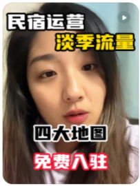 【桃子民宿日记】4大地图免费入驻!民宿淡季流量密码!
