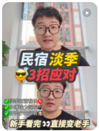 【铁铁民宿避坑】民宿淡季焦虑❓3招应对🤔