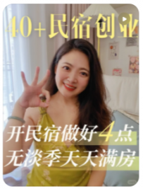 【民宿创业罗小圈】淡季愁客源？学会4招让你淡季也能客满