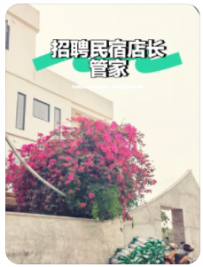 三亚超美海景民宿招聘管家