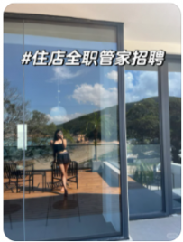 在舟山！！民宿管家招聘！急急急