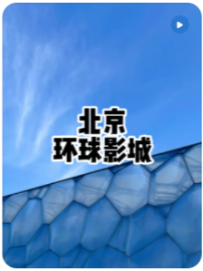 【民宿小叔】北京环球影城民宿考察