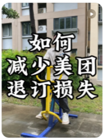 【民宿大熊】再也不用担心美团房客无责退订了！