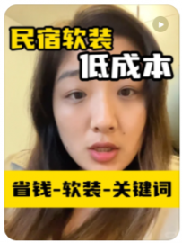 【桃子民宿日记】低成本民宿软装好物！省💰关键词！