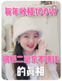 【民宿创业罗小圈】揭秘！你做二房东不赚钱？看看这3点中招没