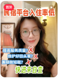 【老K讲民宿】民宿入住率低？1招教你如何破