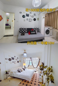 【民宿创业罗小圈】花1500💰改造旧房子开民宿，一年赚10W