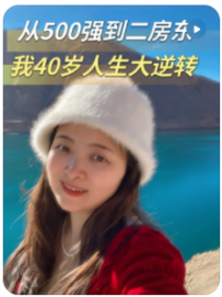 【民宿创业罗小圈】从500强辞职，我为何选择做二房东？
