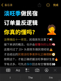 【铁铁民宿避坑】开民宿100个避坑技巧｜淡旺季的差异化
