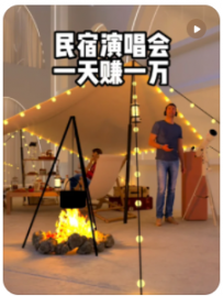 【民宿小叔】怎么用1万在你的民宿里面开演唱会？