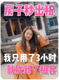 【民宿创业罗小圈】房子秒出租，只因做对3件事