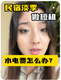 【桃子民宿日记】淡季民宿运营技巧！短租水电怎么办？！