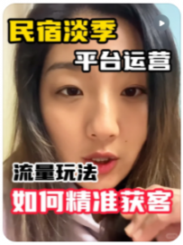 【桃子民宿日记】只要做到精准获客💰淡季也能满房！