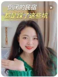 【民宿创业罗小圈】开民宿这五个坑不要踩，看完少走几年弯路