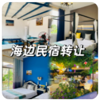 北海涠洲岛民宿转让
