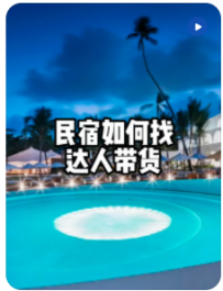 【民宿小叔】不花一分钱，让你的民宿火起来