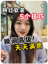 【桃子民宿日记】🉑️直接抄作业的高级网红软装!