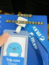 【大西】携程员工：酒店照片不好看基本没销量