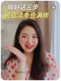 【民宿创业罗小圈】蓄客做好这三步，解决民宿淡季70%客源问题
