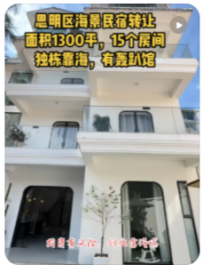 厦门思明区海景民宿转让