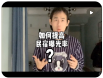【民宿小叔】如何提高民宿曝光力？