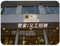 桂林阳朔兴坪古镇柚子青旅 管家/义工招聘