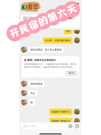 【小宇民宿管家、欣小姐】当有房客在接单平台上想私下交易如何处理？