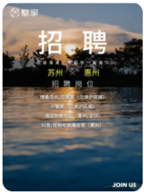 【墅家】墅家招聘｜自然躺平！你想要的offer在这里