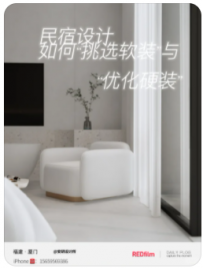【安东颜AY】民宿设计 如何“挑选软装”与“硬装优化”