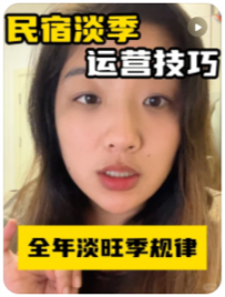 【桃子民宿日记】民宿入局时机，搞懂淡旺季规律❗️稳赚💰