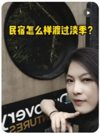 【燕子讲民宿包租】民宿怎么渡过淡季？