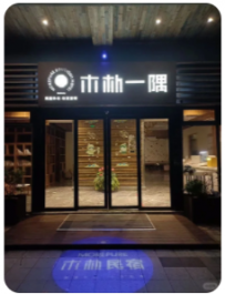海口美兰区木朴一隅民宿，诚聘酒店前台和客房保洁各一名