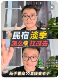 【铁铁民宿避坑】民宿淡季怎么扛❓🤦做对3点运营技巧✅
