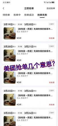 【研👀】美团民宿抢单功能=坑房东神器！